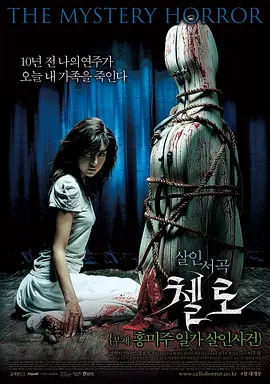 大提琴2005[电影解说] (2005) 海报